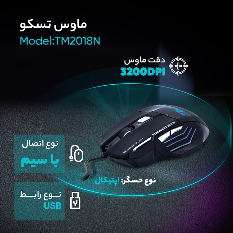 ماوس تسکو مدل TM2018N