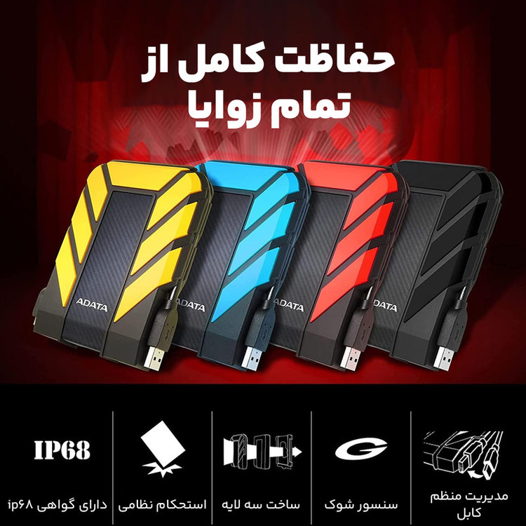 هارد اکسترنال ای دیتا مدل HD710 Pro ظرفیت دو ترابایت دارای رابط USB Type-A 3.0