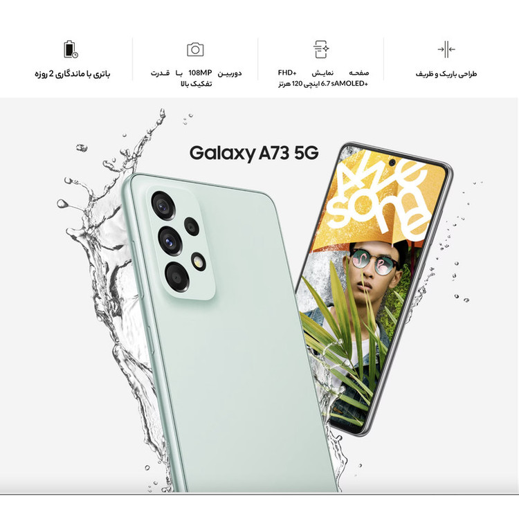 گوشی موبایل سامسونگ مدل Galaxy A73 5G SM-A736B/DS دو سیم کارت ظرفیت 128 گیگابایت و رم 8 گیگابایت(کارکرده)