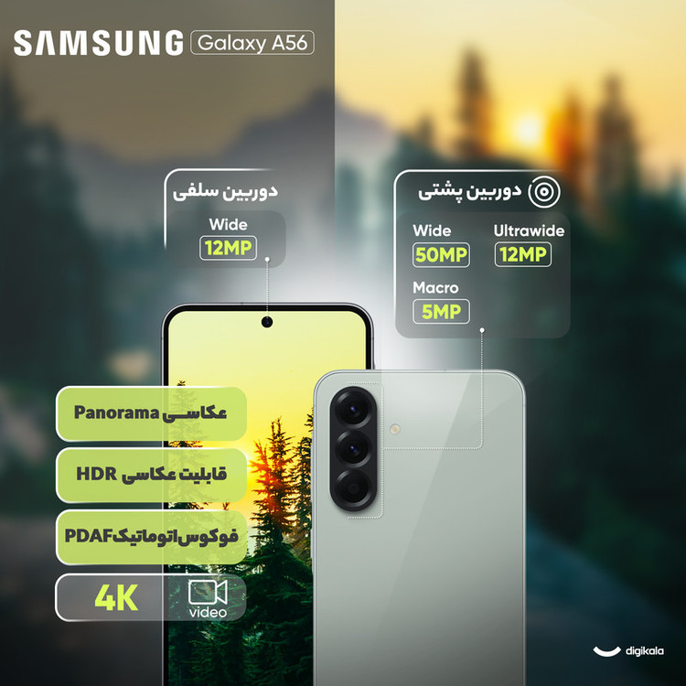 گوشی موبایل سامسونگ مدل Galaxy A56 دو سیم کارت ظرفیت 256 گیگابایت و رم 12 گیگابایت - ویتنام(سه ماه کار)