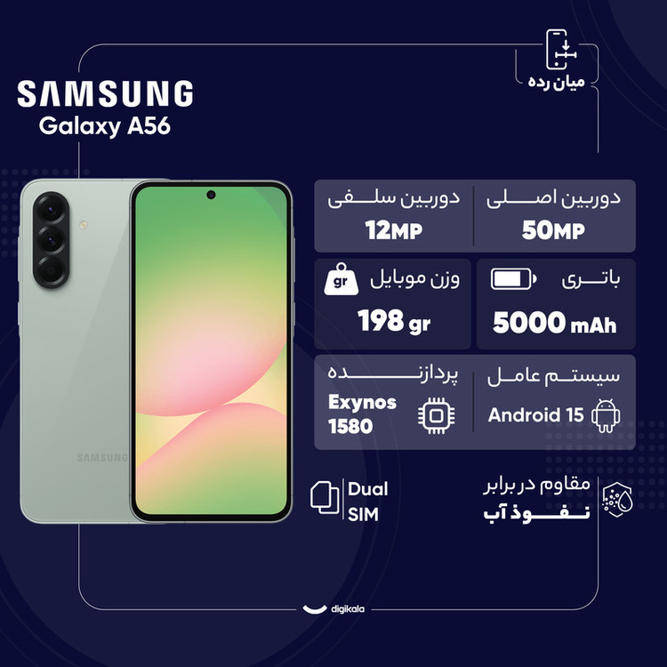 گوشی موبایل سامسونگ مدل Galaxy A56 دو سیم کارت ظرفیت 256 گیگابایت و رم 12 گیگابایت - ویتنام(سه ماه کار)