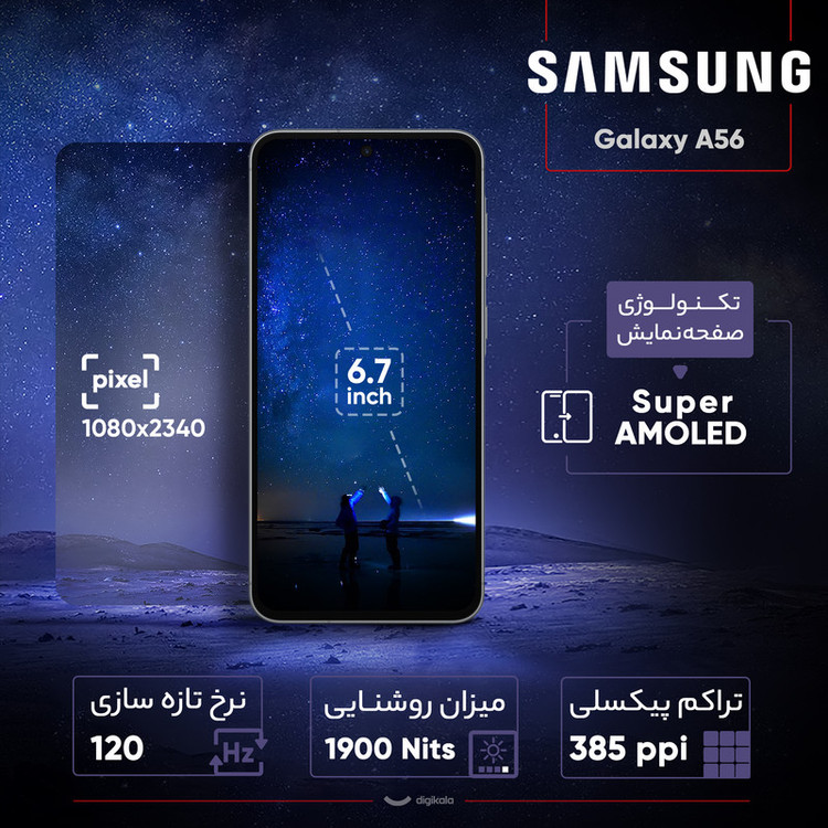 گوشی موبایل سامسونگ مدل Galaxy A56 دو سیم کارت ظرفیت 256 گیگابایت و رم 12 گیگابایت - ویتنام(سه ماه کار)