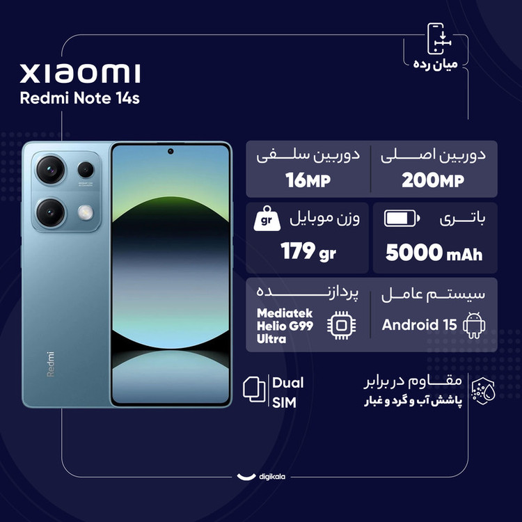 گوشی موبایل شیائومی مدل Redmi Note 14s دو سیم کارت ظرفیت 256 گیگابایت و رم 8 گیگابایت(6ماه کار)