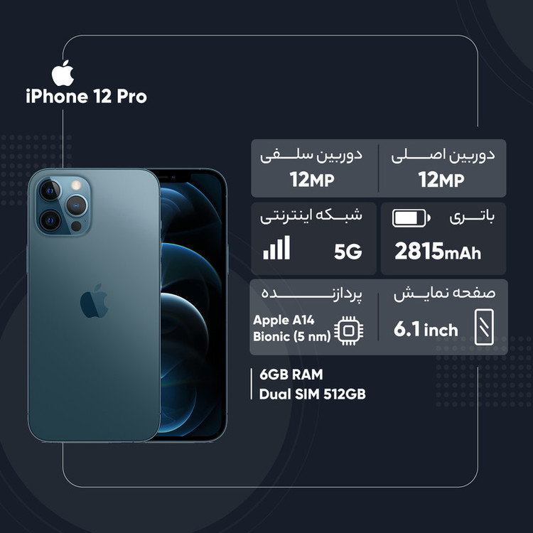 گوشی موبایل اپل مدل iPhone 12 Pro A2408 دو سیم کارت ظرفیت 512 گیگابایت و رم 6 گیگابایت -(کارکرده)